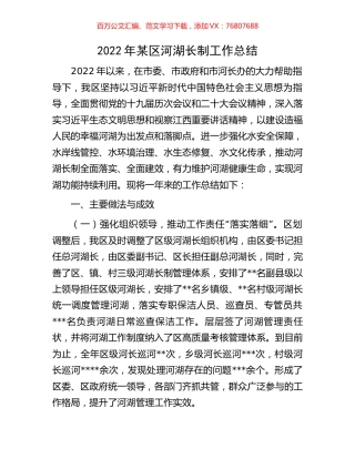 2022年某区河湖长制工作总结.docx