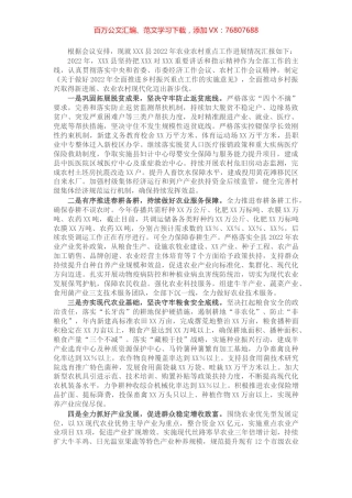 2022年全县农业农村重点工作进展情况汇报.docx