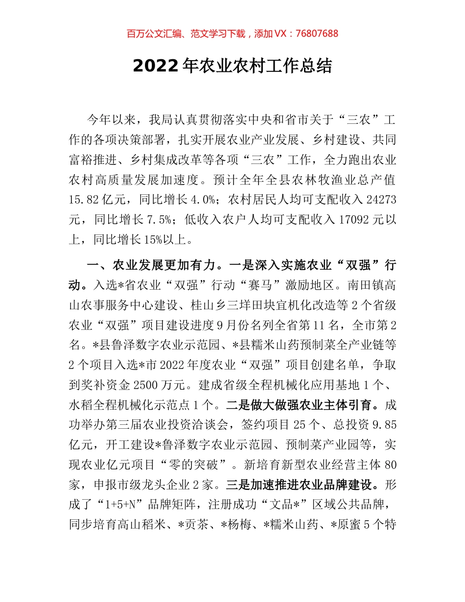 2022年农业农村工作总结.docx_第1页