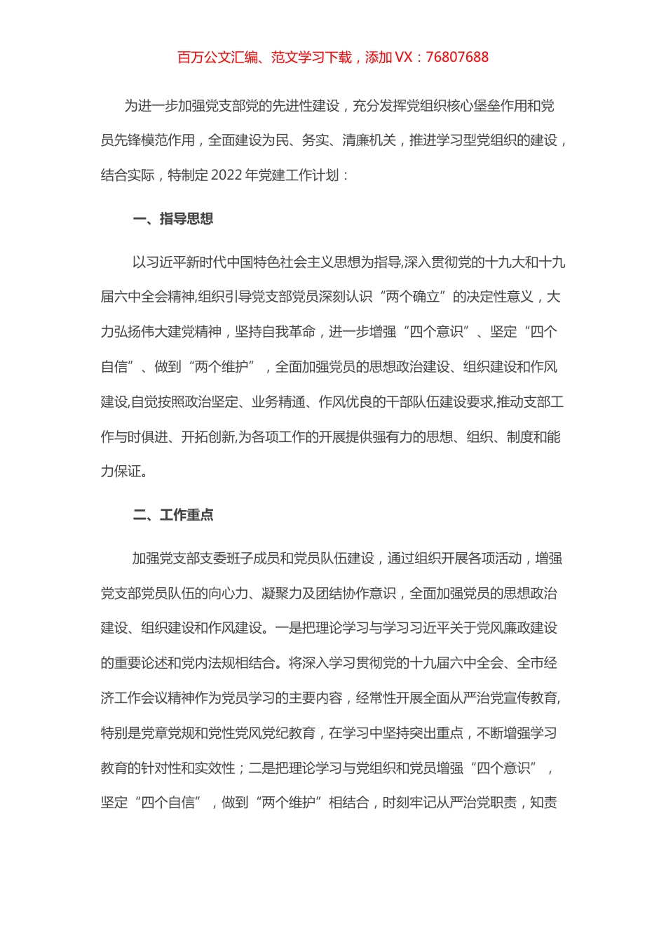 党支部2022年度工作计划.docx_第1页