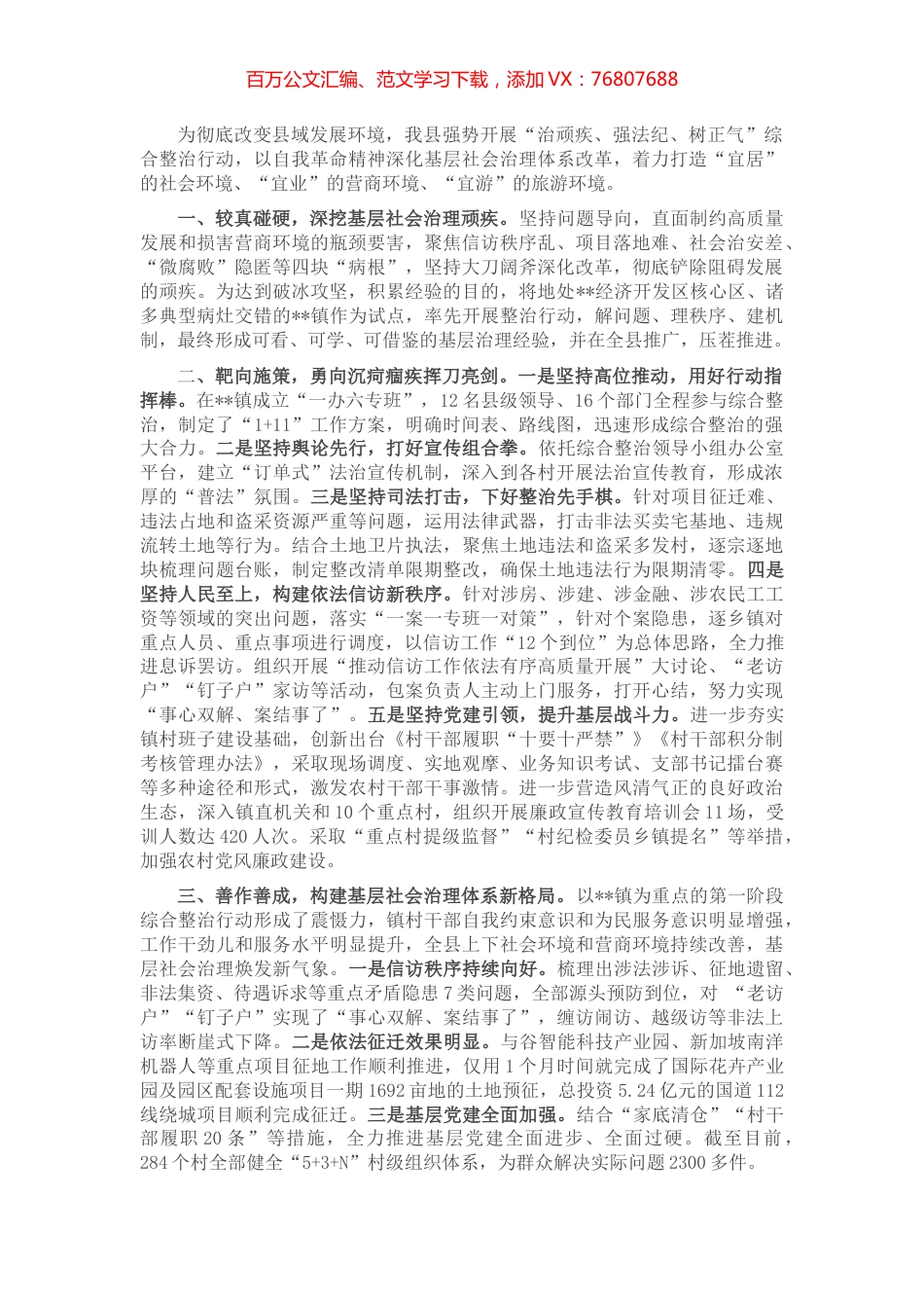 基层社会治理体系改革工作汇报.docx_第1页