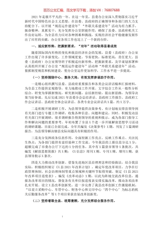 县委办公室2021年工作总结及2022年工作计划.docx