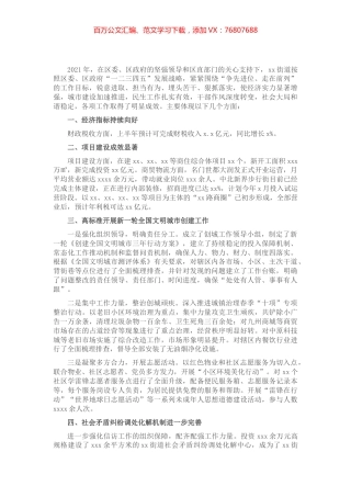 X街道办事处2021年上半年工作总结​​.docx