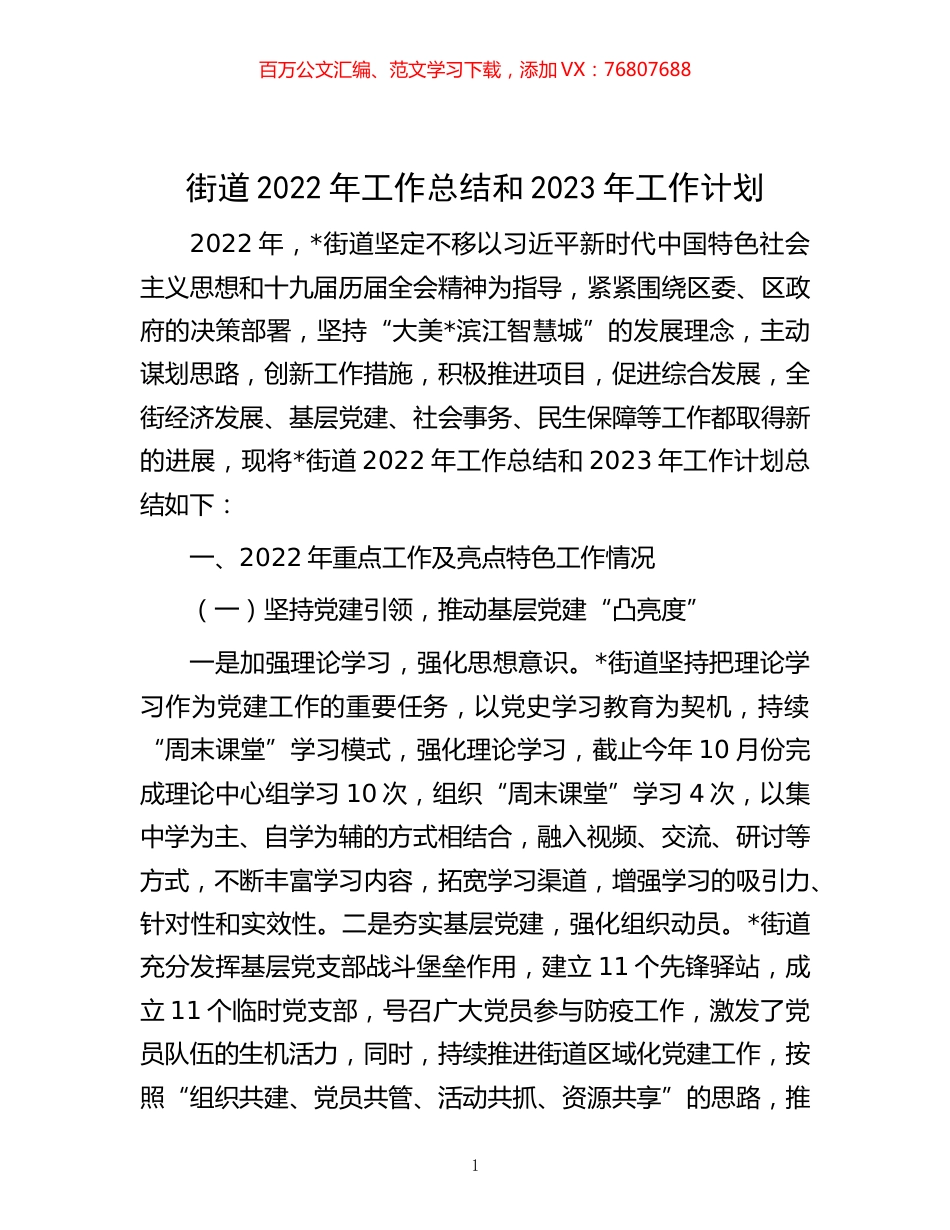 -街道2022年工作总结和2023年工作计划.docx_第1页