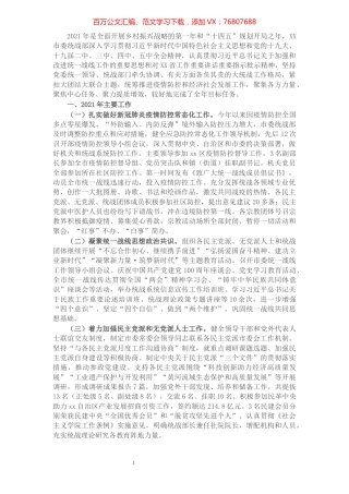 X市统战部2021年度工作总结及2022年工作计划.docx