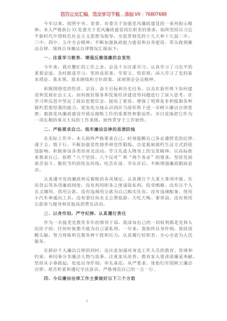 个人廉洁自律情况汇报.docx