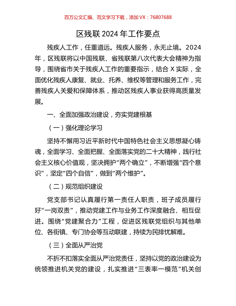 区残联2024年工作要点.docx_第1页