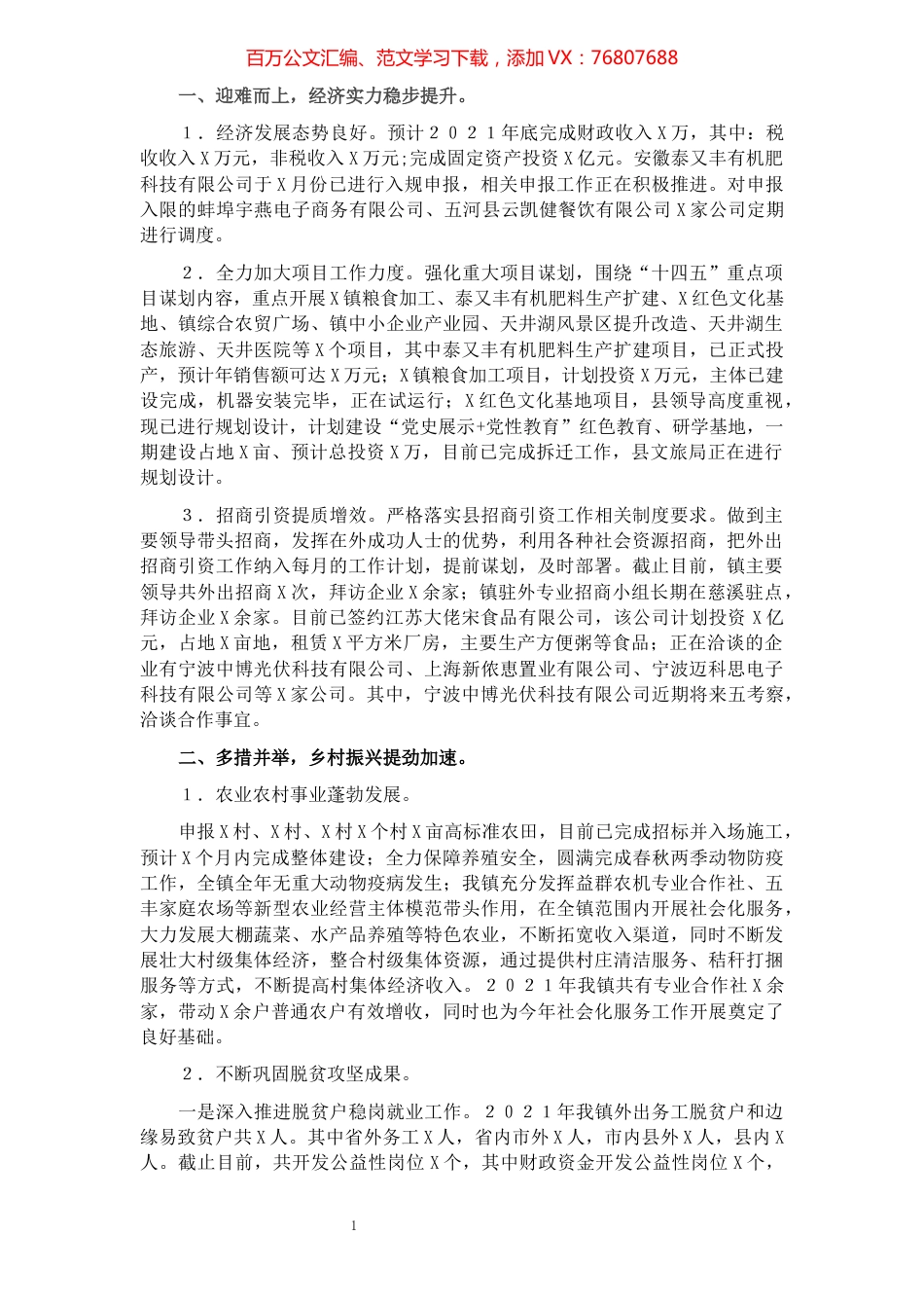 镇2021年及近五年工作总结和2022年及今后五年工作计划.docx_第1页