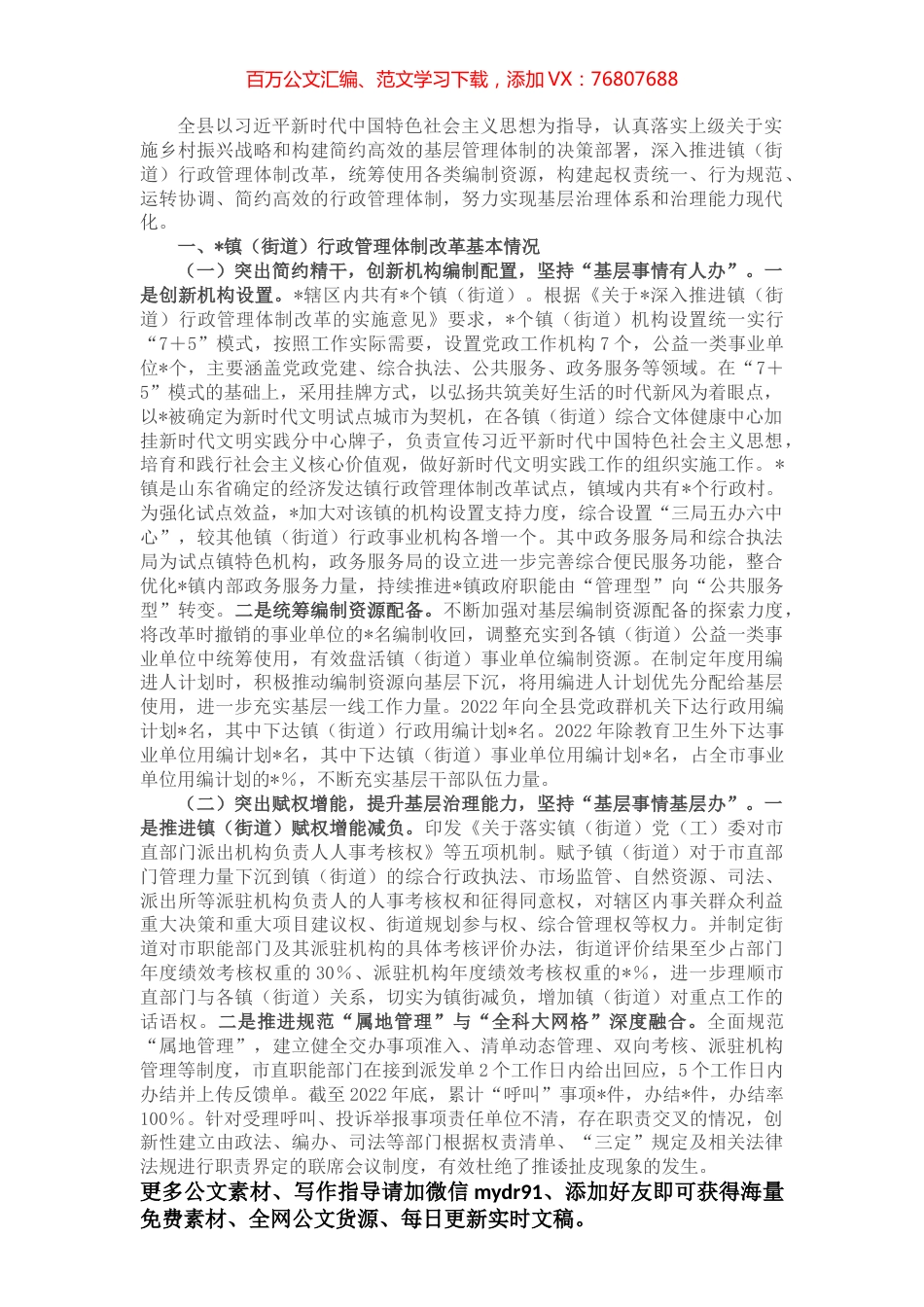某县基层治理体系创新工作汇报材料.docx_第1页