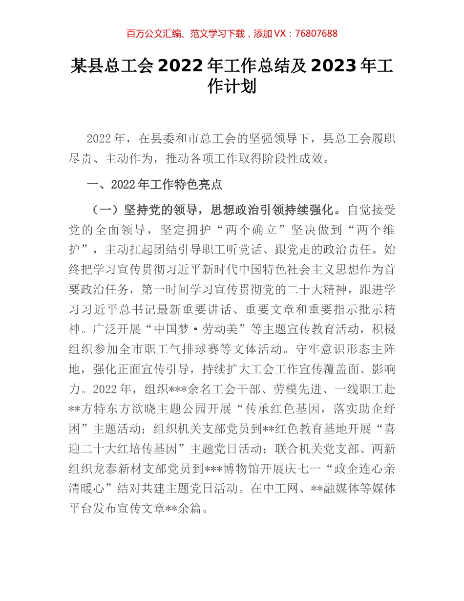 某县总工会2022年工作总结及2023年工作计划.docx_第1页