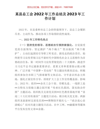 某县总工会2022年工作总结及2023年工作计划.docx