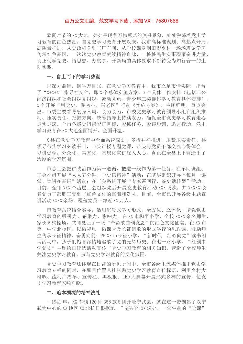 党史学习教育开展情况综述​​​​​​​​​​​.docx_第1页