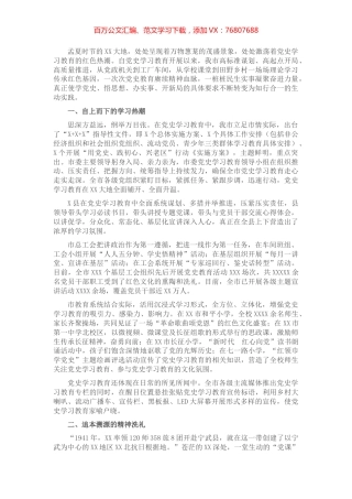 党史学习教育开展情况综述​​​​​​​​​​​.docx