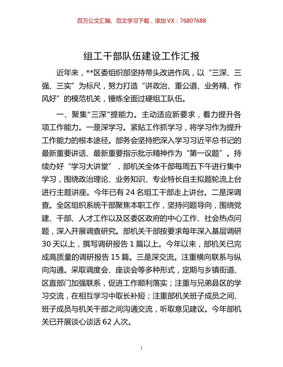 -组工干部队伍建设工作汇报.docx_第1页