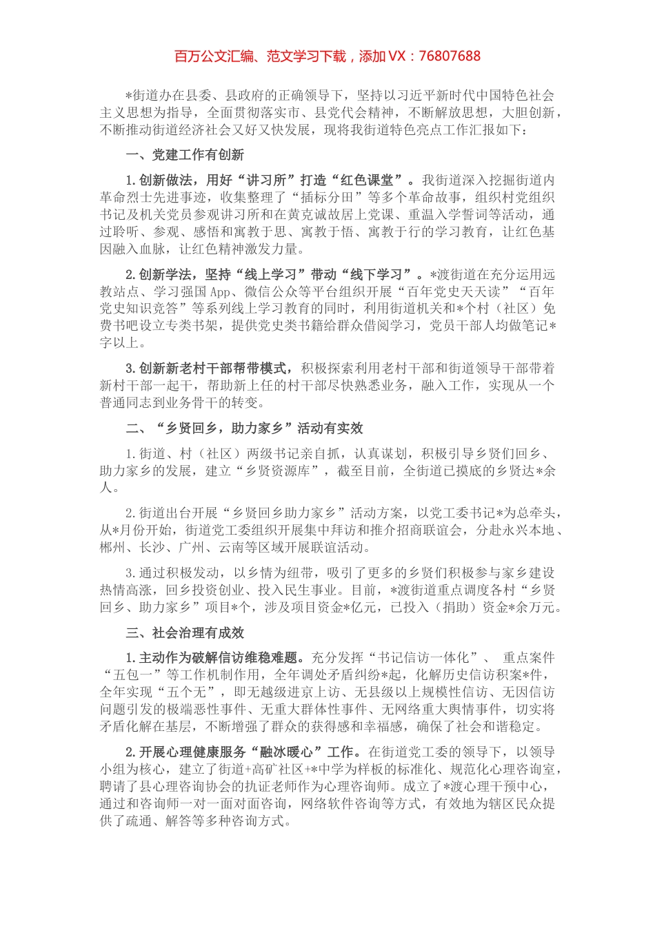 街道特色亮点工作汇报.docx_第1页