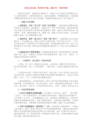 街道特色亮点工作汇报.docx