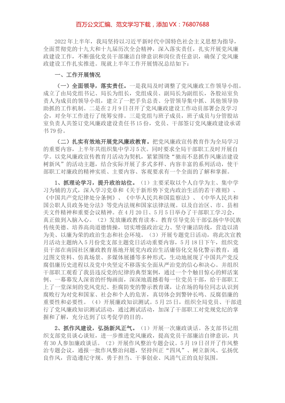 林草局2022年上半年党风廉政工作总结.docx_第1页