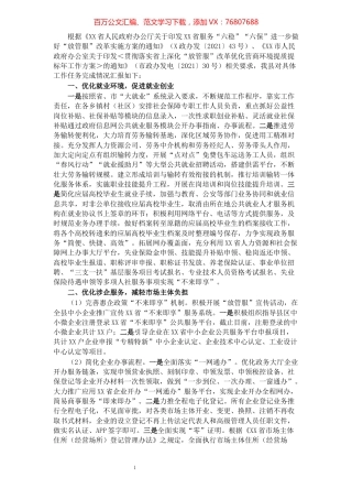 县2021年关于深化“放管服”改革优化营商环境工作落实情况的汇报.docx