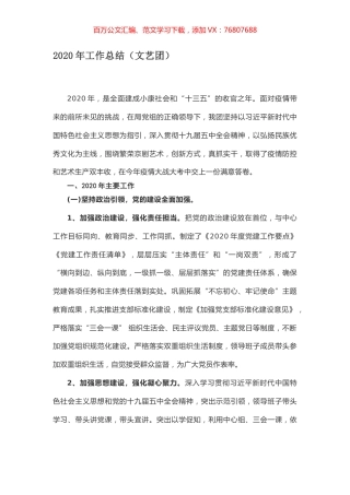 2020年工作总结（文艺团）.docx