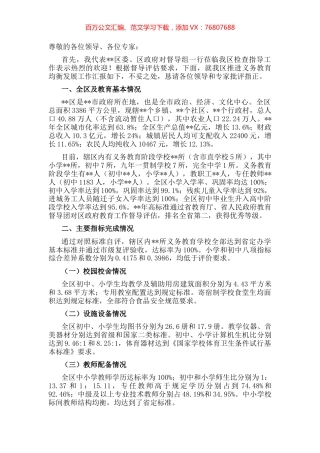 某县义务教育均衡发展工作情况汇报.docx