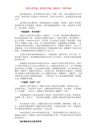 市退役军人事务局成立三年以来工作综述.docx