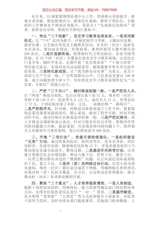 乡镇组织委员汇报材料​​​​​​​​​​​​.docx