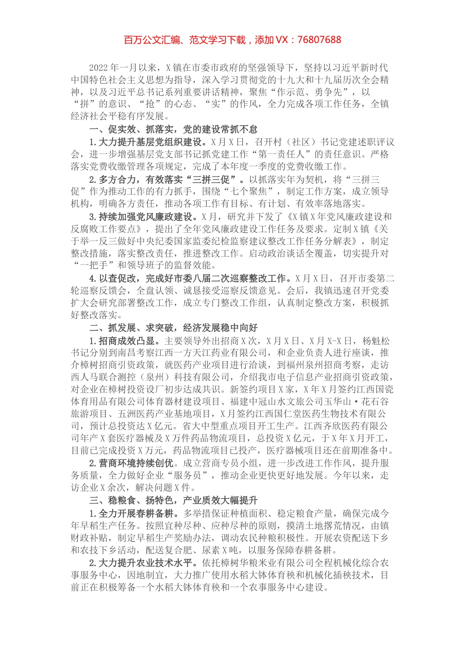 镇2022年第一阶段工作总结.docx_第1页
