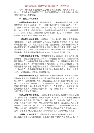 市人社局2021年工作总结和2022年工作打算.docx