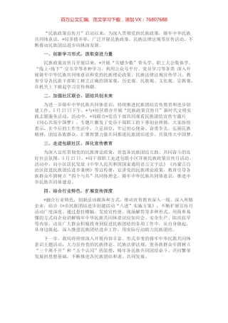 民族政策宣传月开展情况总结.docx