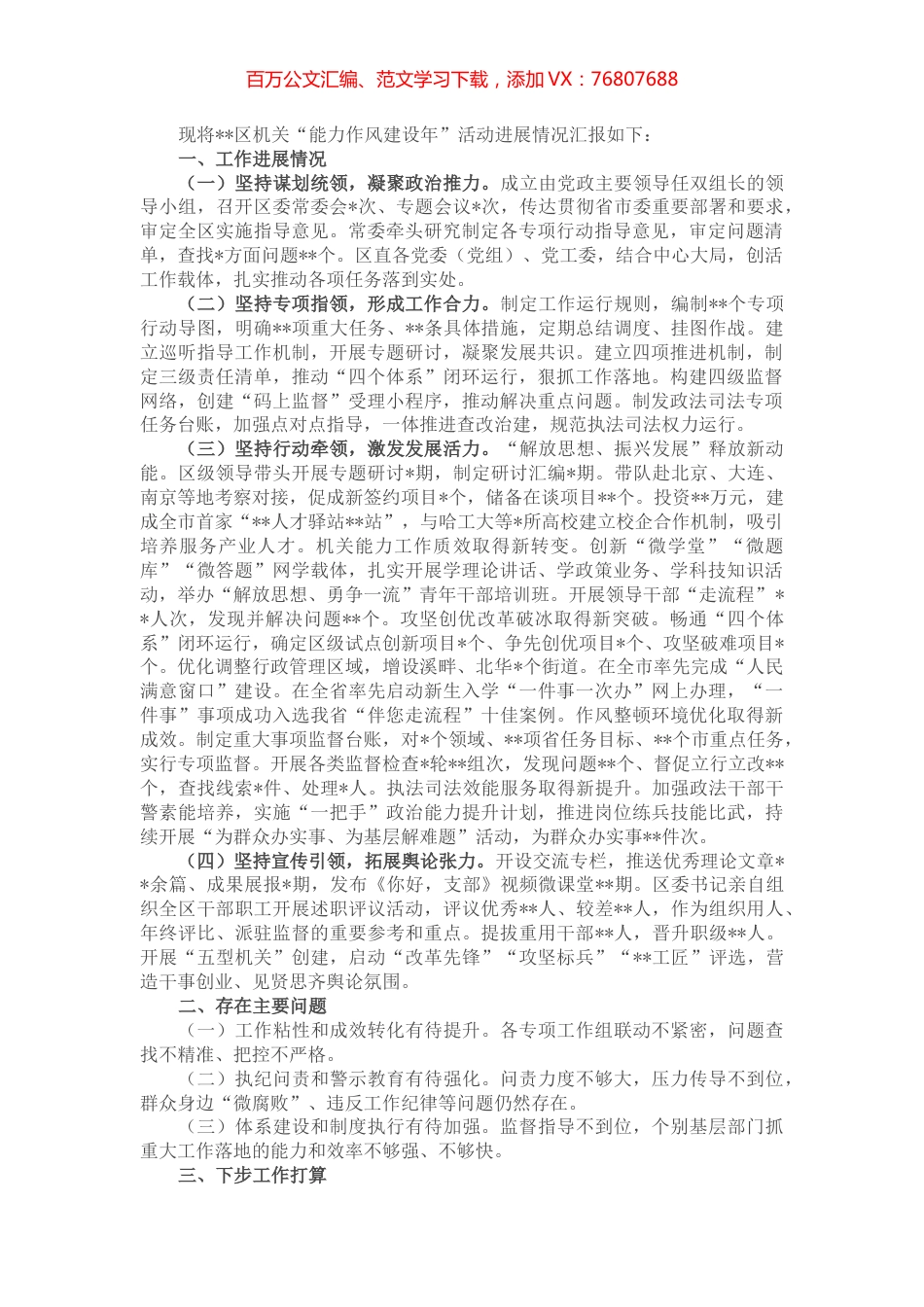 区“能力作风建设年”活动进展情况的汇报.docx_第1页