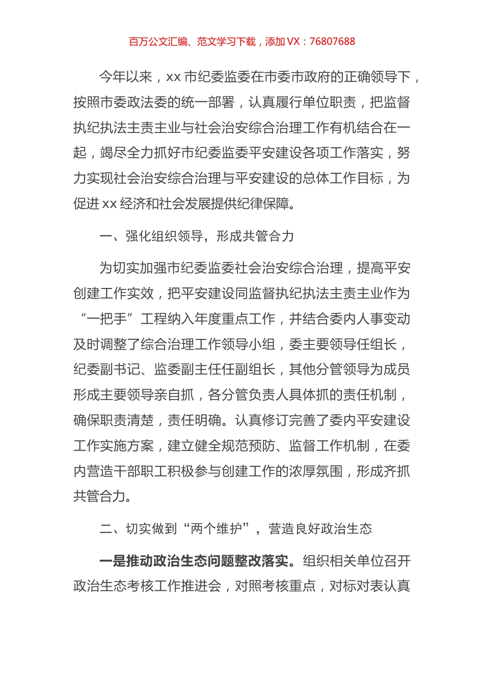 市纪委监委“平安建设”工作半年情况总结.docx_第1页