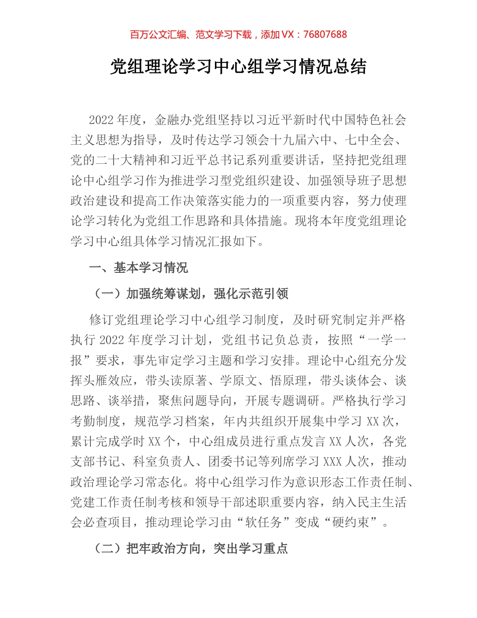 党组理论学习中心组学习情况总结.docx_第1页