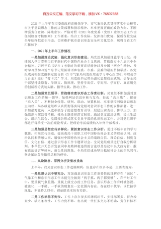 2021年度上半年意识形态工作总结​​9.docx