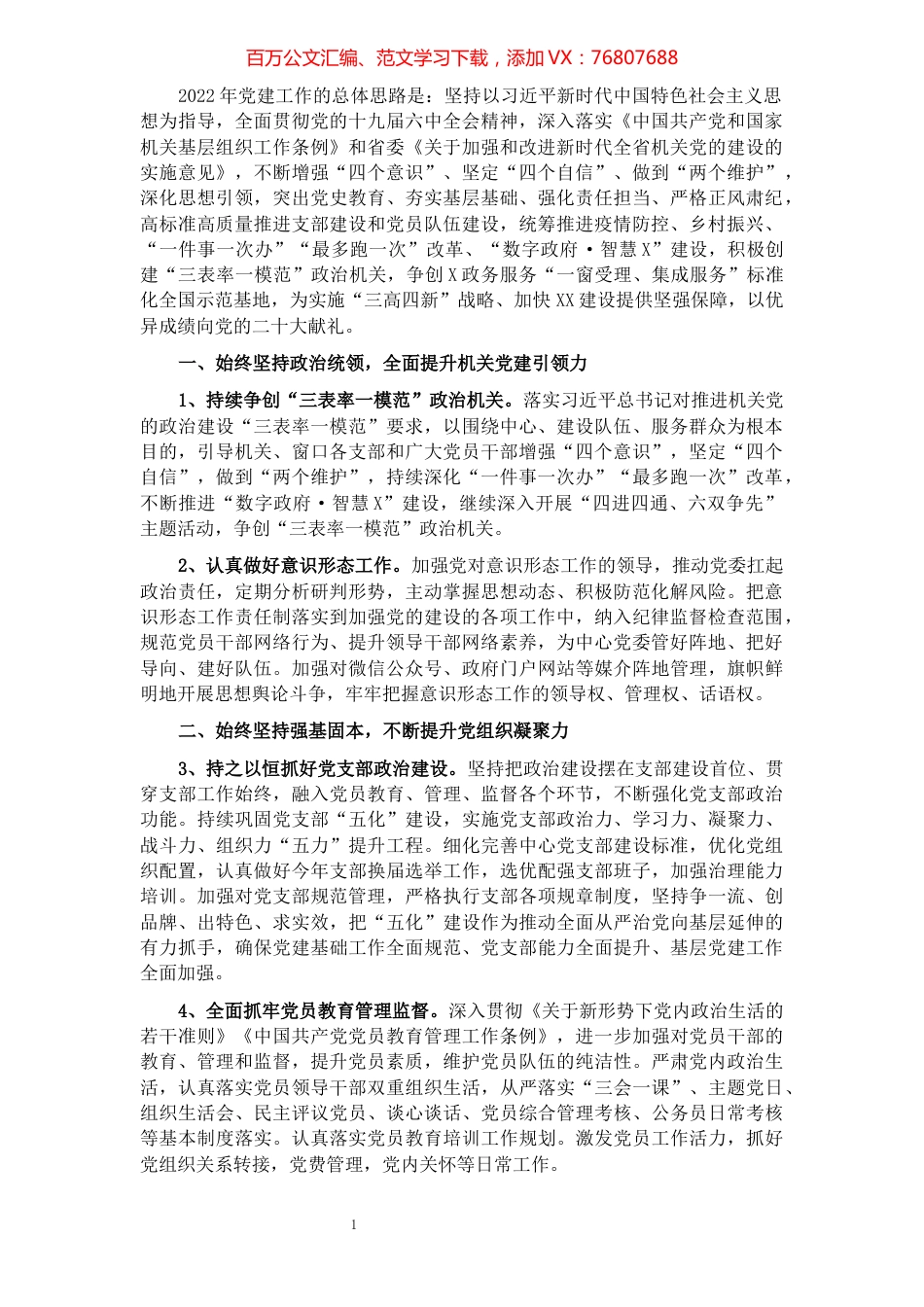 市政务服务中心2022年党建工作要点.docx_第1页