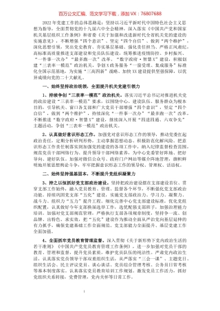市政务服务中心2022年党建工作要点.docx