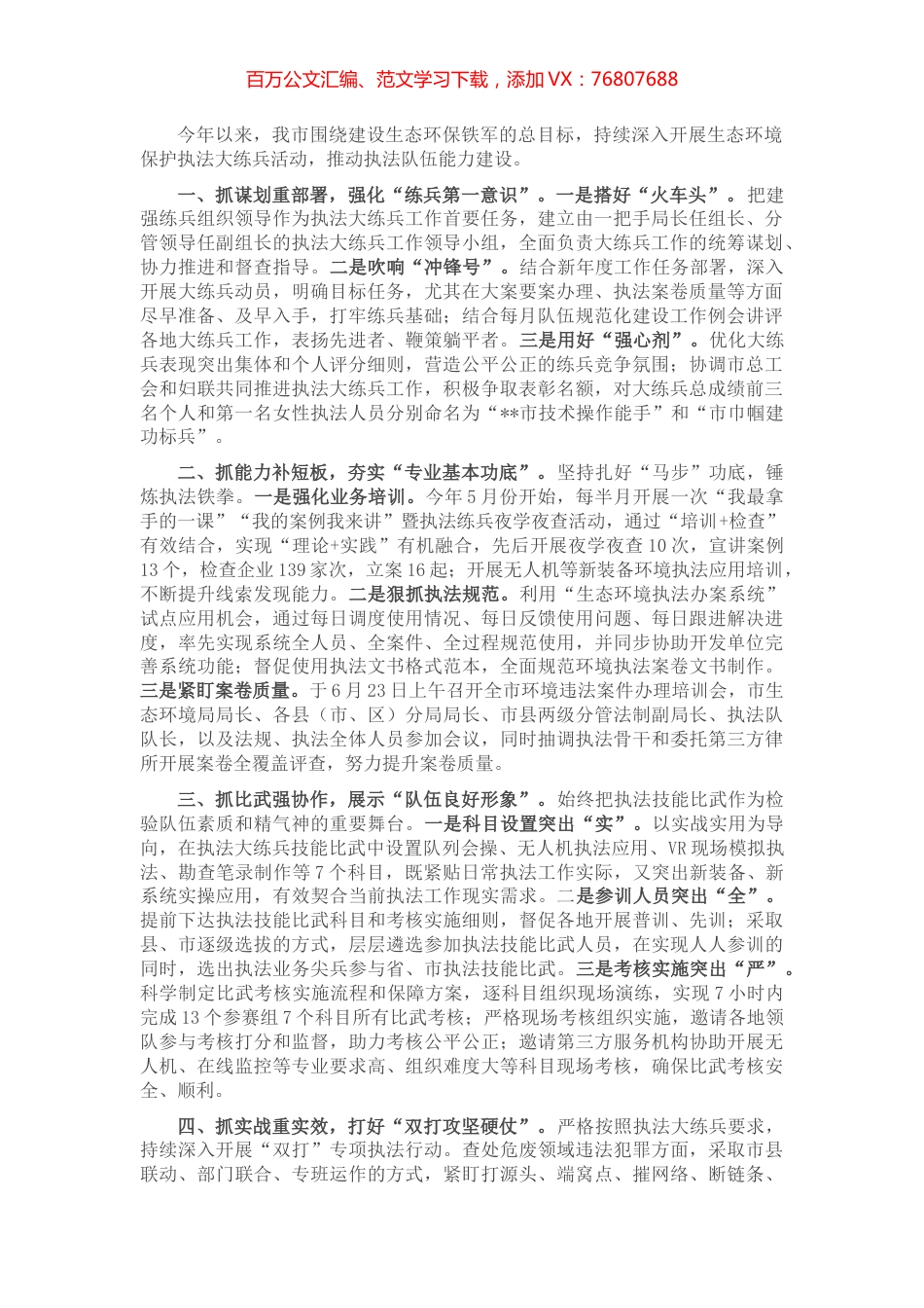 环保执法队伍建设工作汇报 (2).docx_第1页