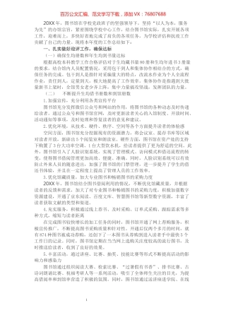 图书馆20XX年度工作总结.docx