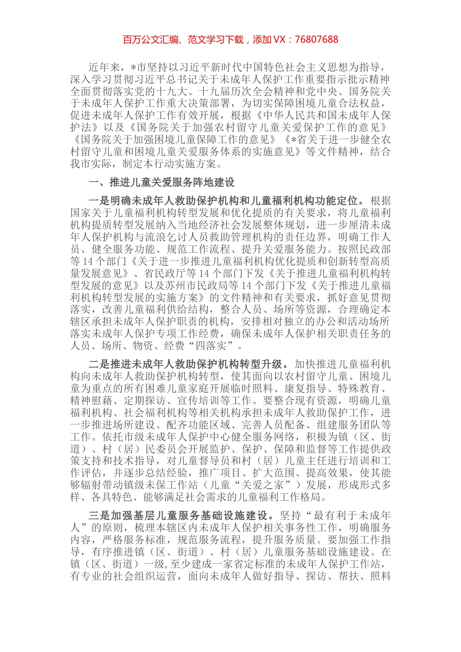 市关工委关于未成年人保护工作汇报材料.docx_第1页