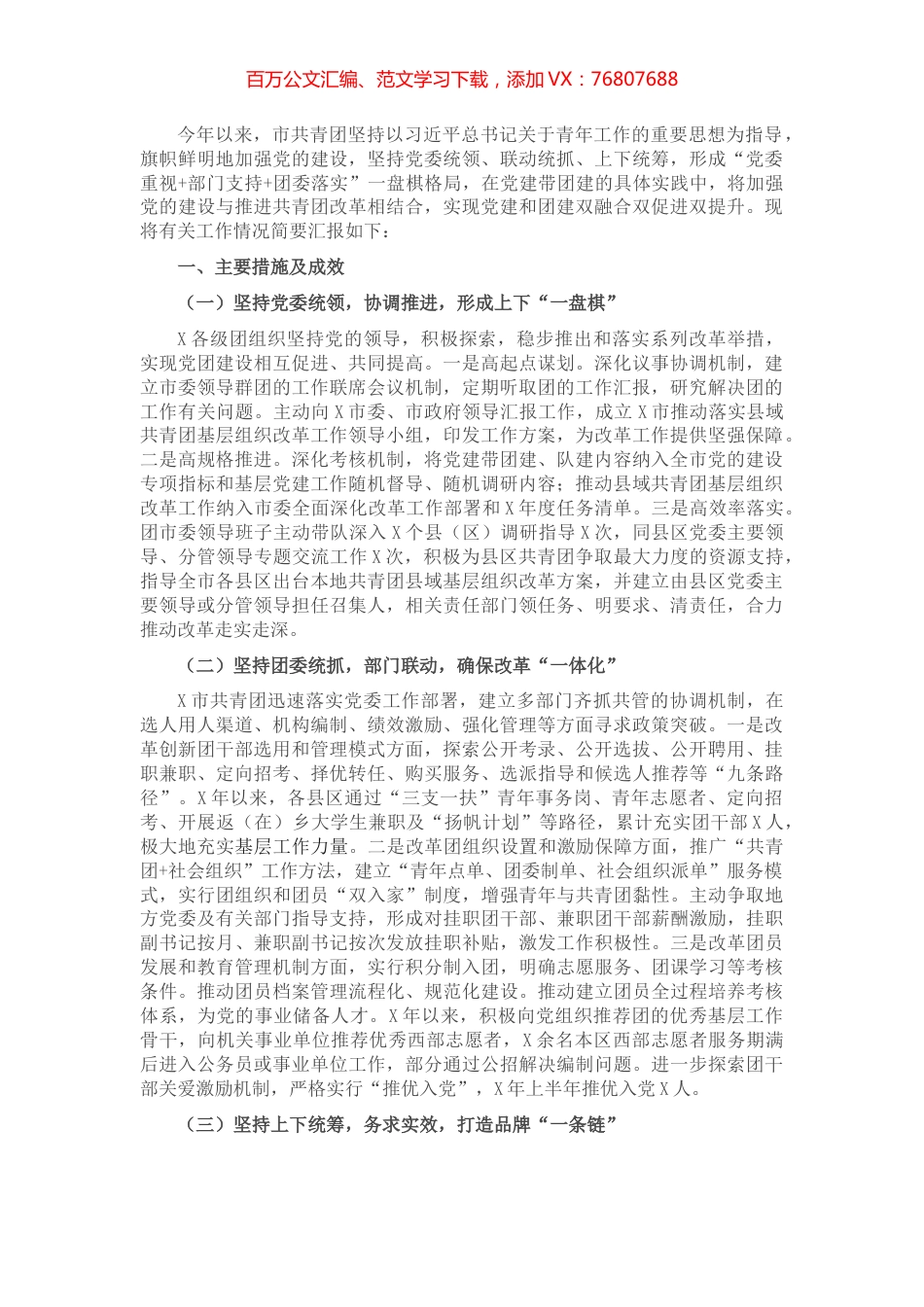 某市共青团党建带团建工作情况汇报.docx_第1页