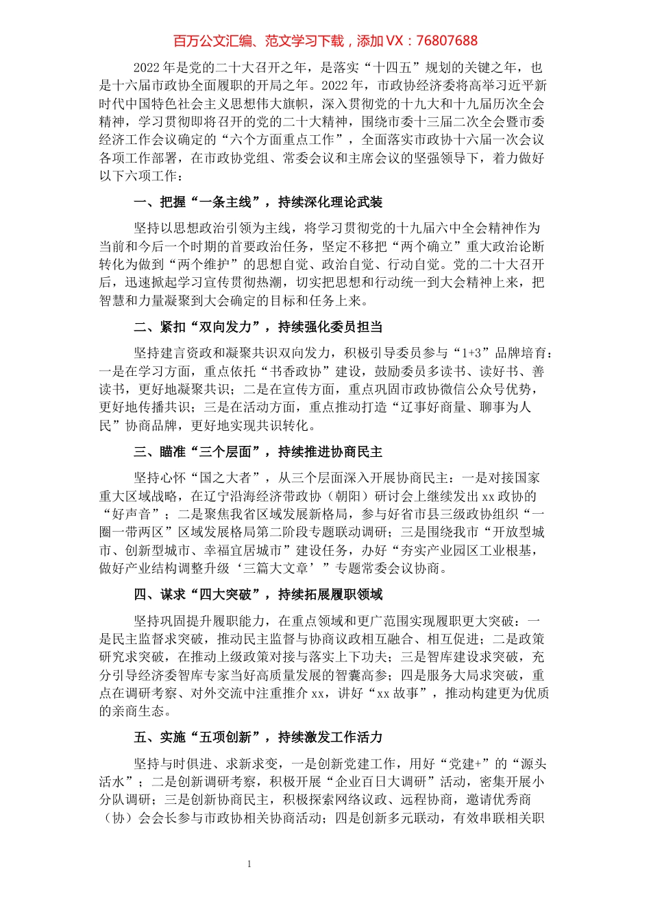 市政协经济委员会2022年工作要点.docx_第1页
