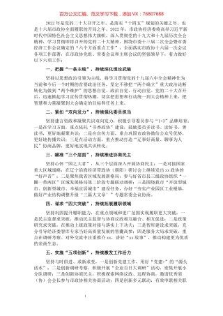 市政协经济委员会2022年工作要点.docx
