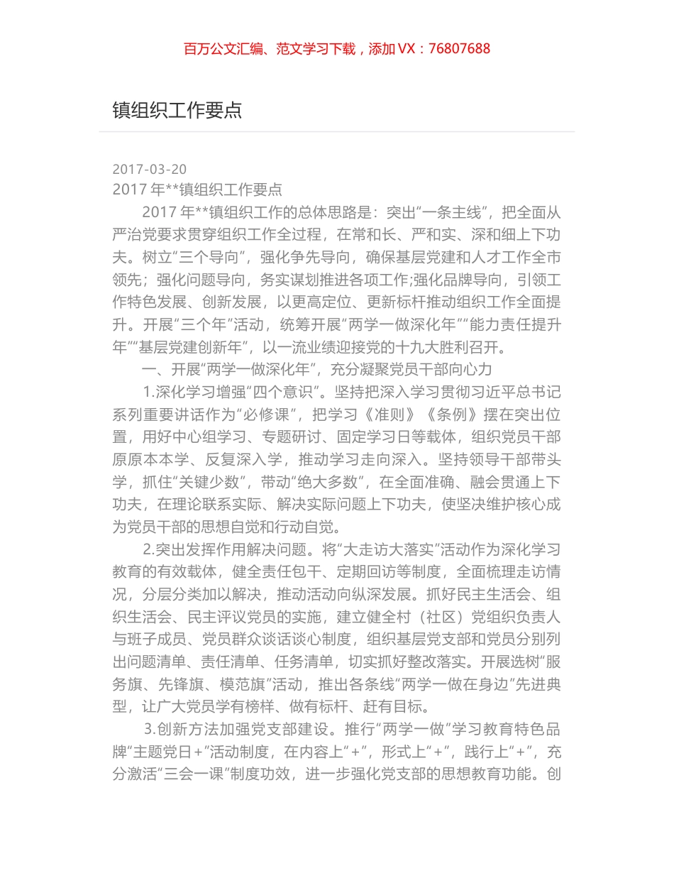 镇组织工作要点.docx_第1页