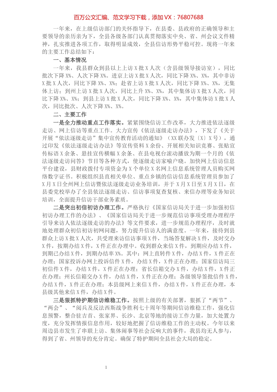 县X年度信访工作总结.docx_第1页