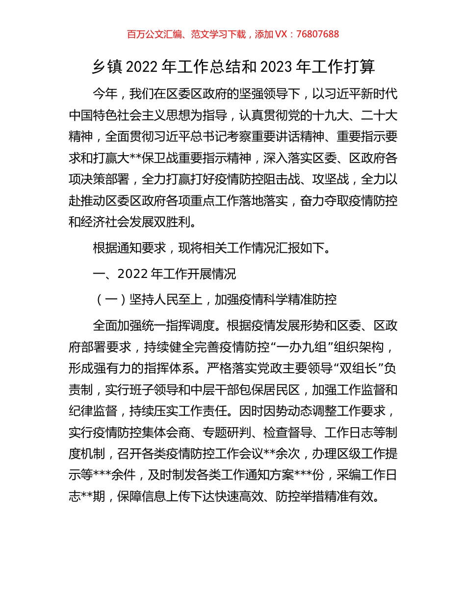 乡镇2022年工作总结和2023年工作打算.docx_第1页