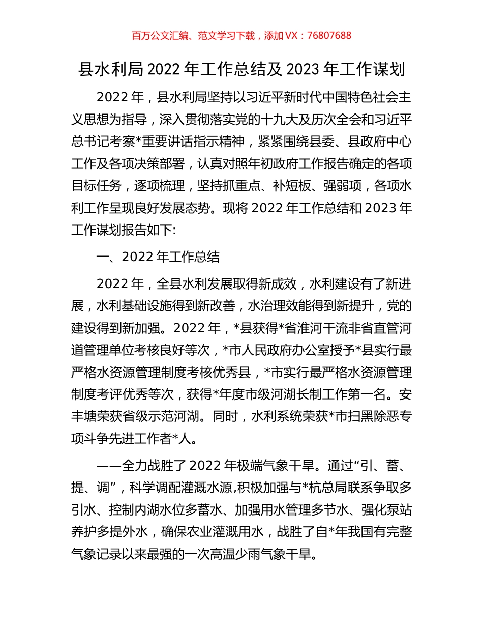 县水利局2022年工作总结及2023年工作谋划.docx_第1页
