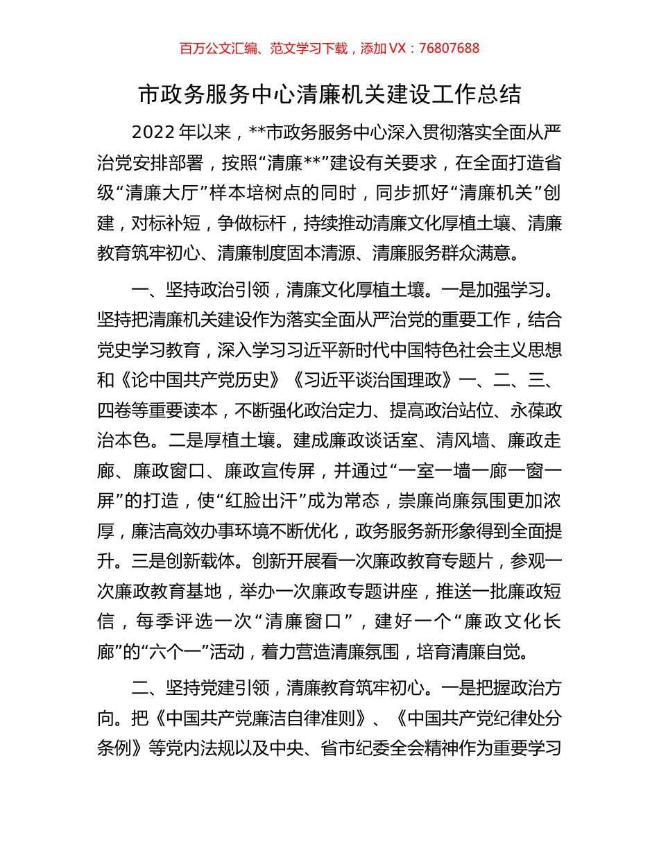 市政务服务中心清廉机关建设工作总结.docx_第1页