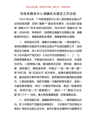 市政务服务中心清廉机关建设工作总结.docx