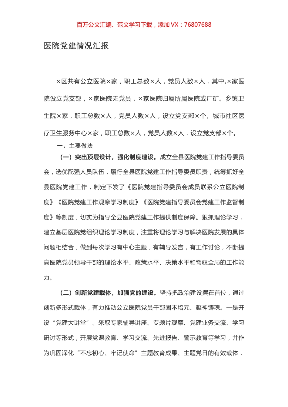 医院党建情况汇报.docx_第1页