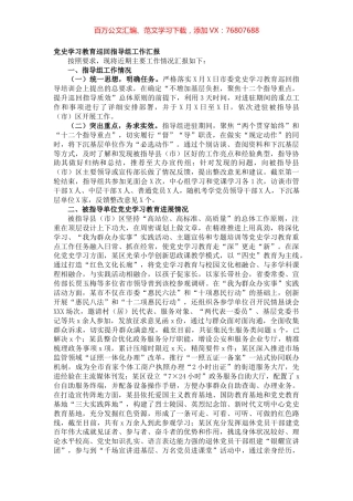 20211119党史学习教育巡回指导组工作汇报.docx