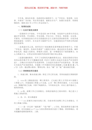 交通运输局2021年上半年工作总结（县级）​​.docx